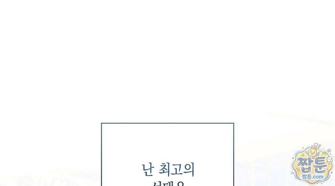 망나니 황자가 오메가인 걸 숨김 109화 138
