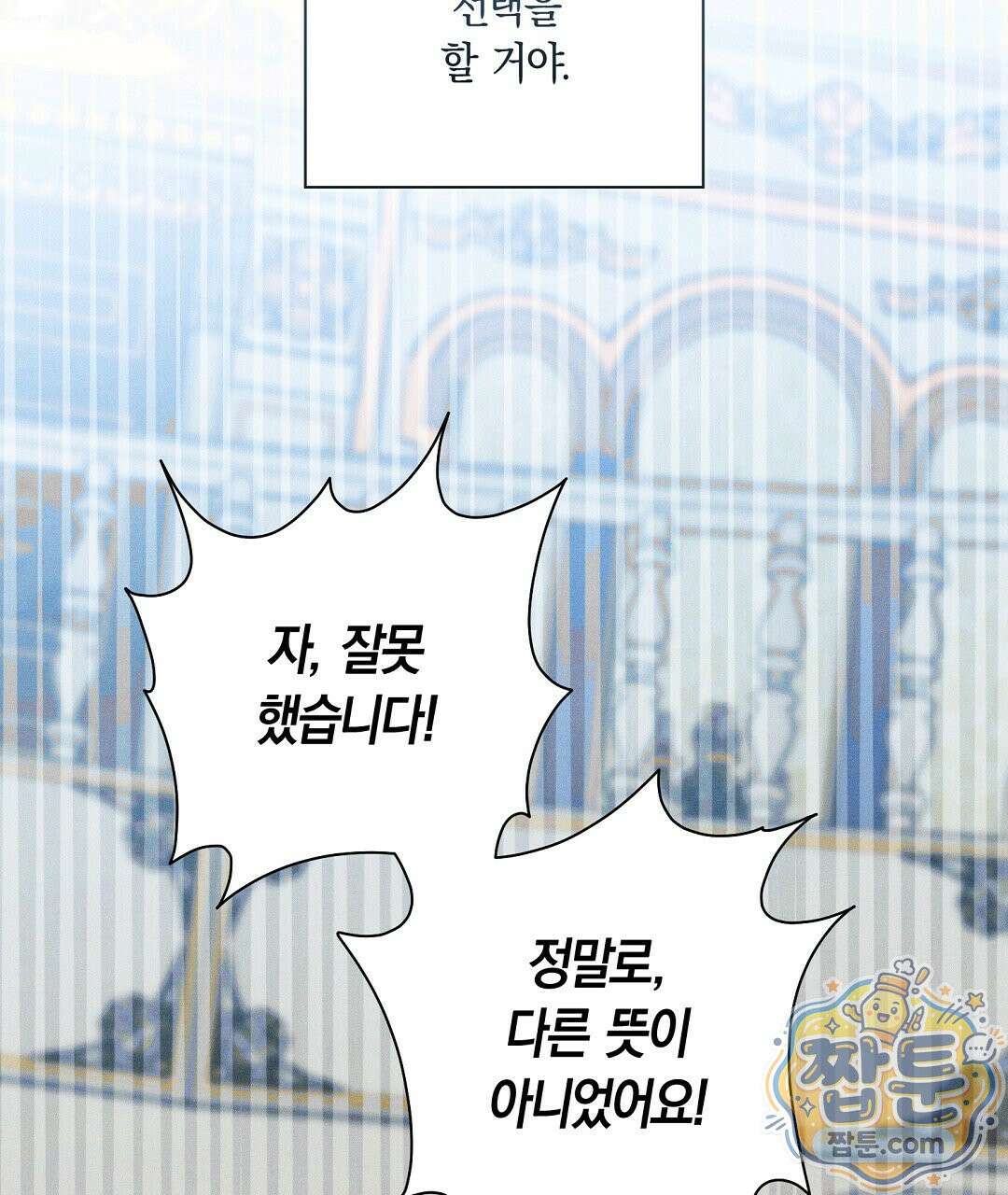 망나니 황자가 오메가인 걸 숨김 109화 139