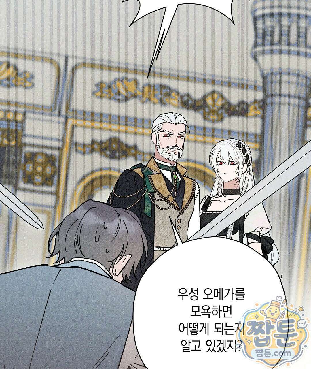망나니 황자가 오메가인 걸 숨김 109화 140