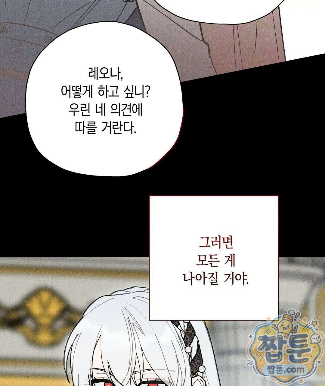 망나니 황자가 오메가인 걸 숨김 109화 141