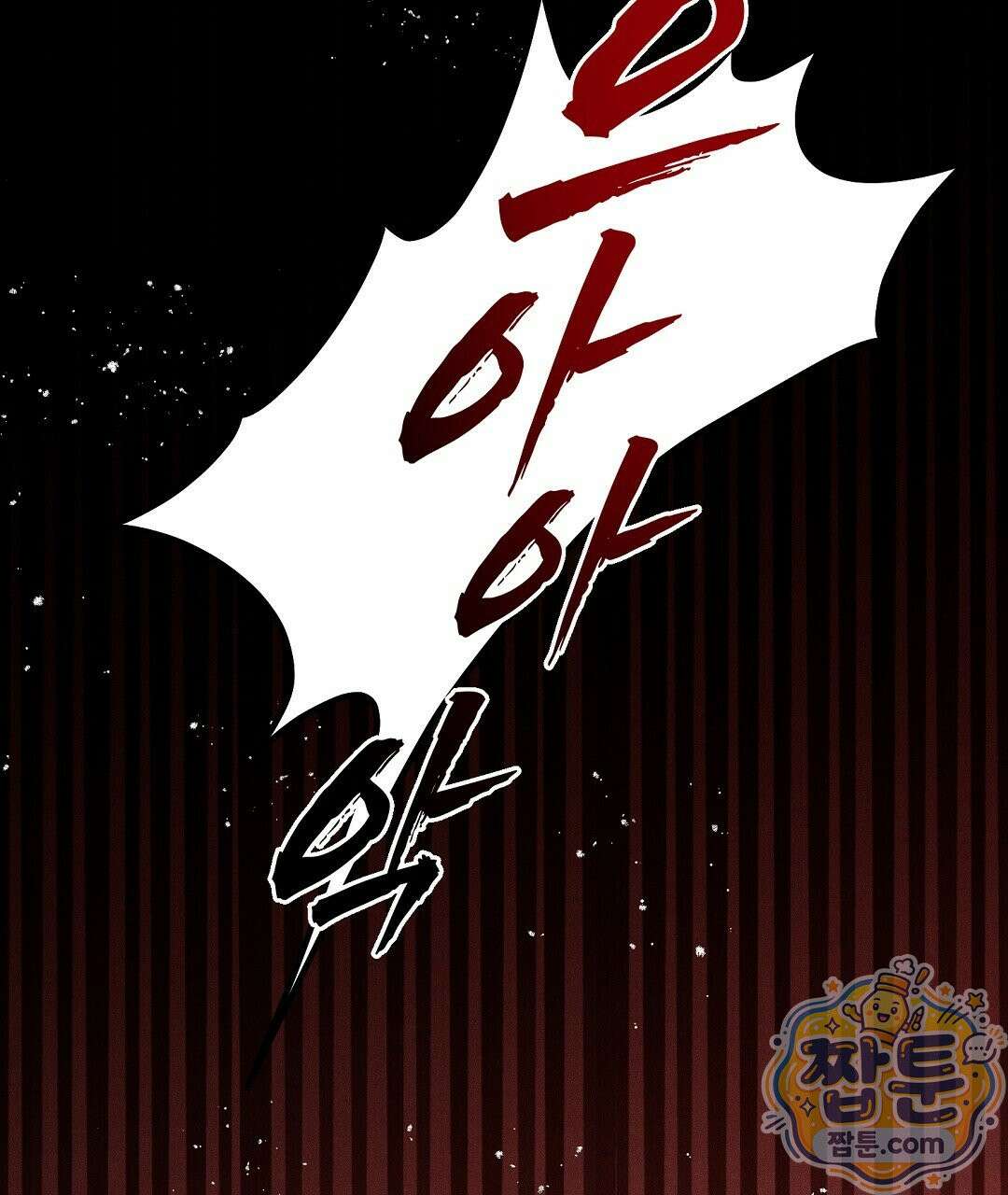 망나니 황자가 오메가인 걸 숨김 109화 143