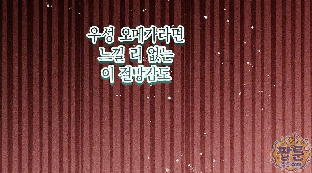 망나니 황자가 오메가인 걸 숨김 109화 144