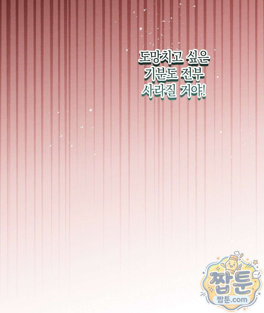 망나니 황자가 오메가인 걸 숨김 109화 145