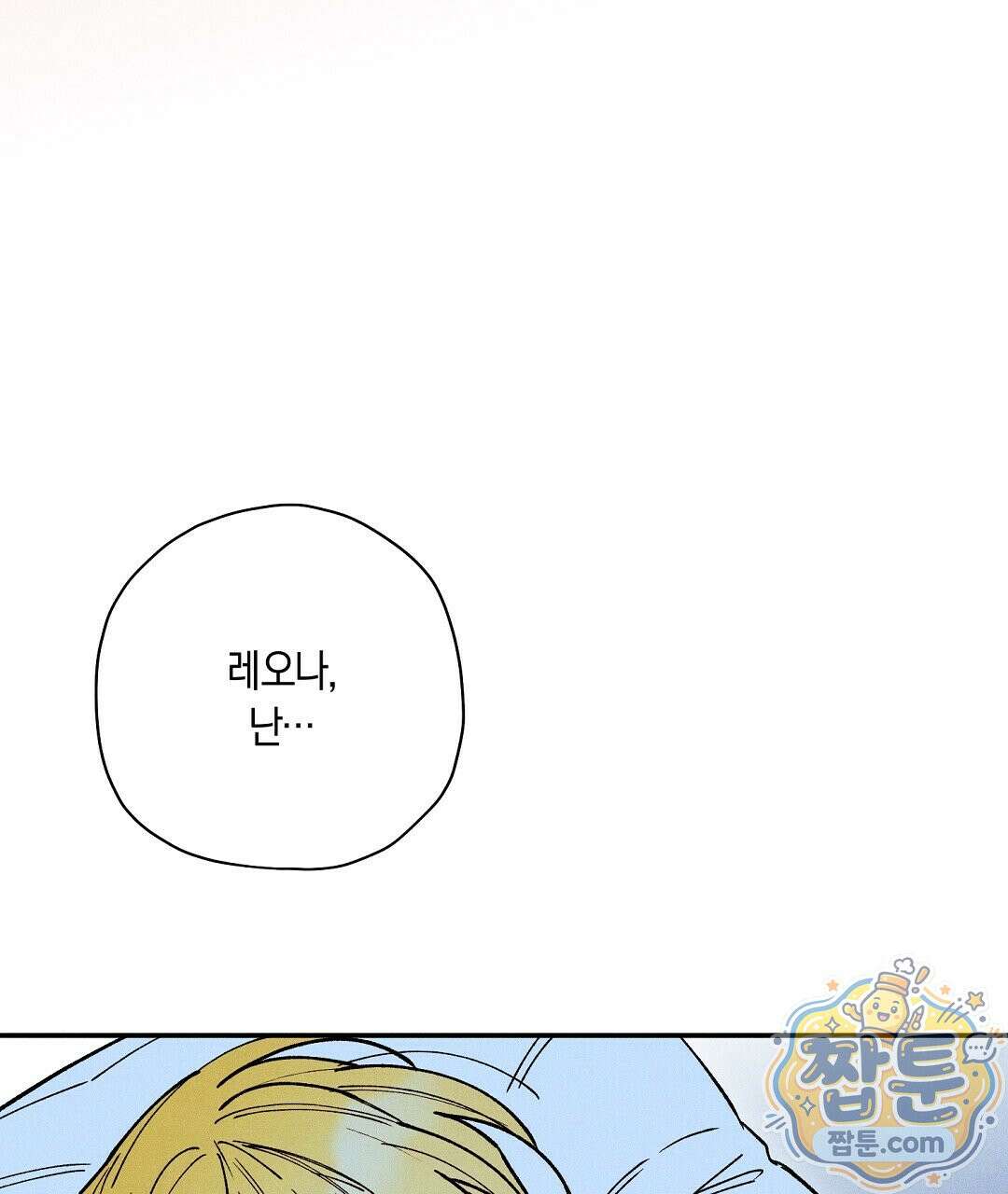 망나니 황자가 오메가인 걸 숨김 109화 146