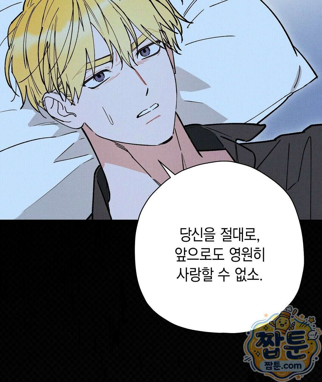 망나니 황자가 오메가인 걸 숨김 109화 147