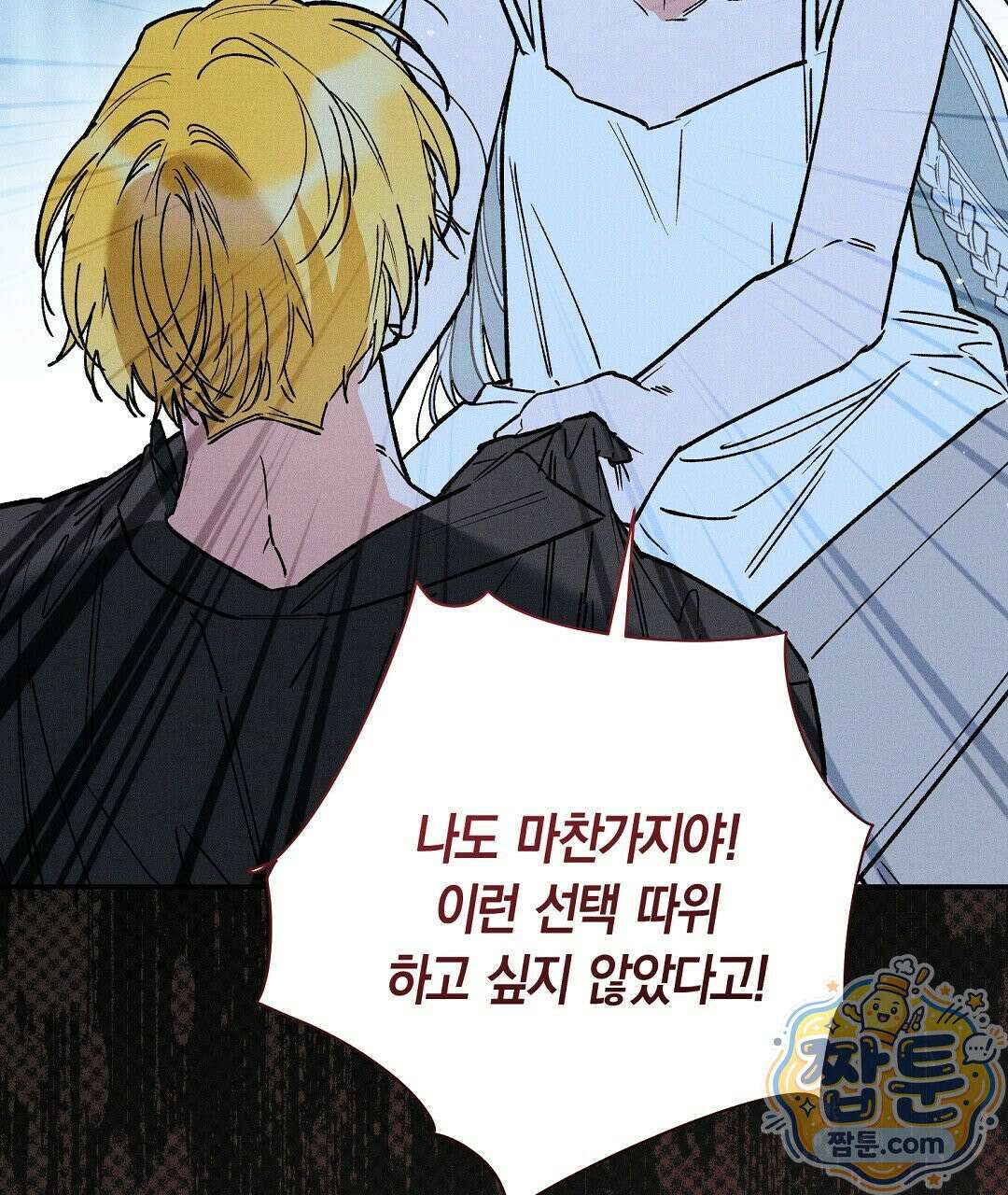 망나니 황자가 오메가인 걸 숨김 109화 149