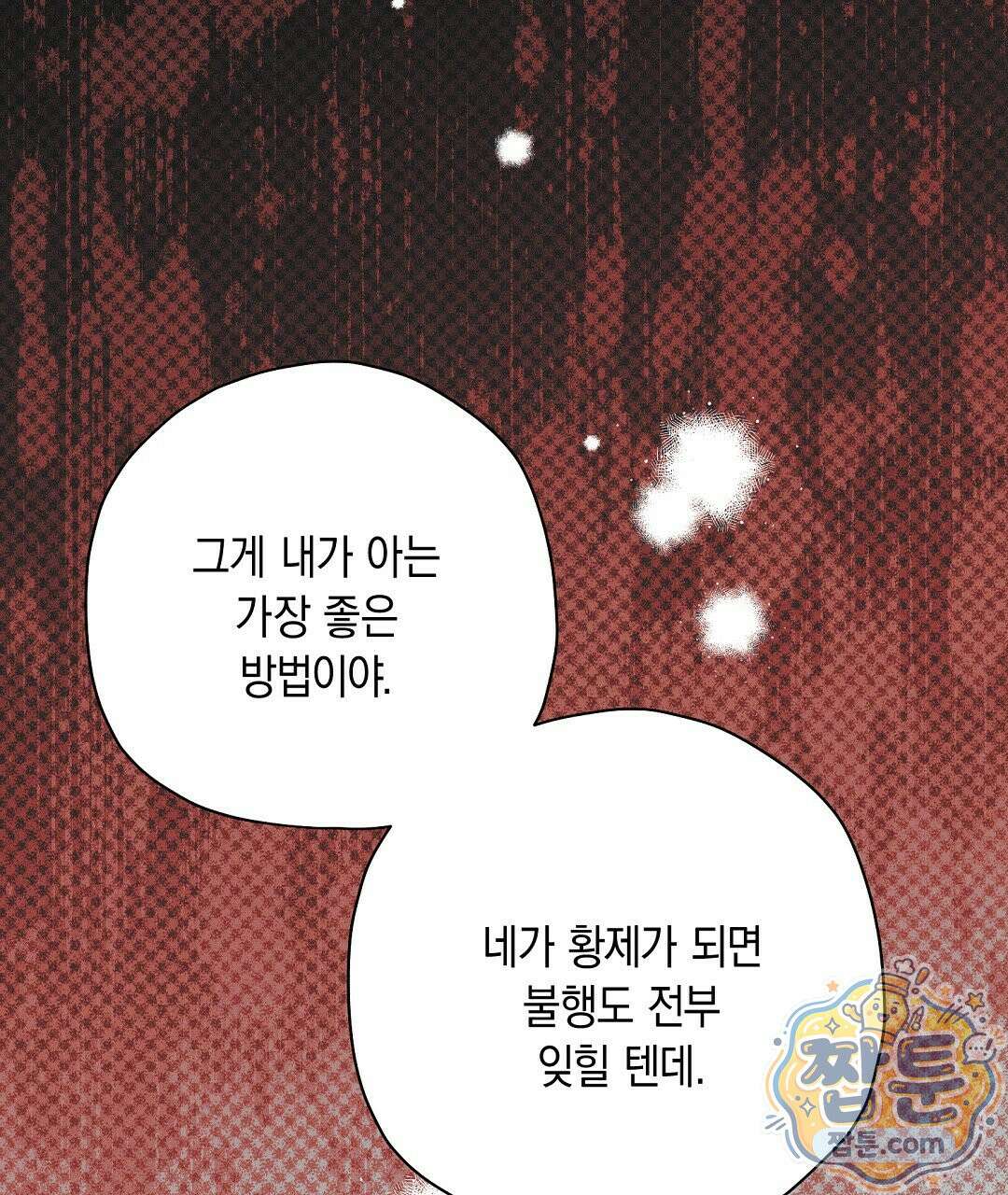 망나니 황자가 오메가인 걸 숨김 109화 151