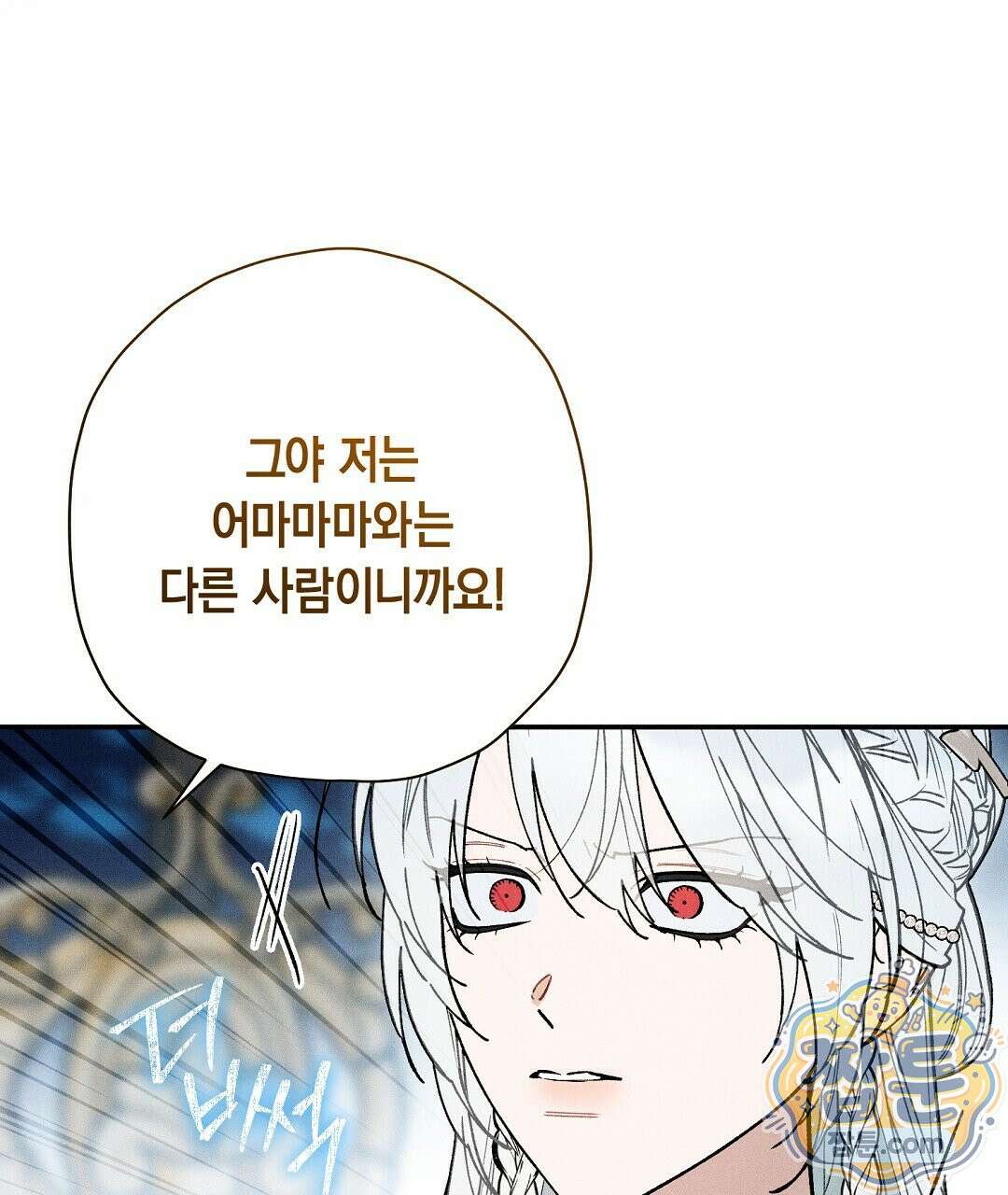 망나니 황자가 오메가인 걸 숨김 109화 153