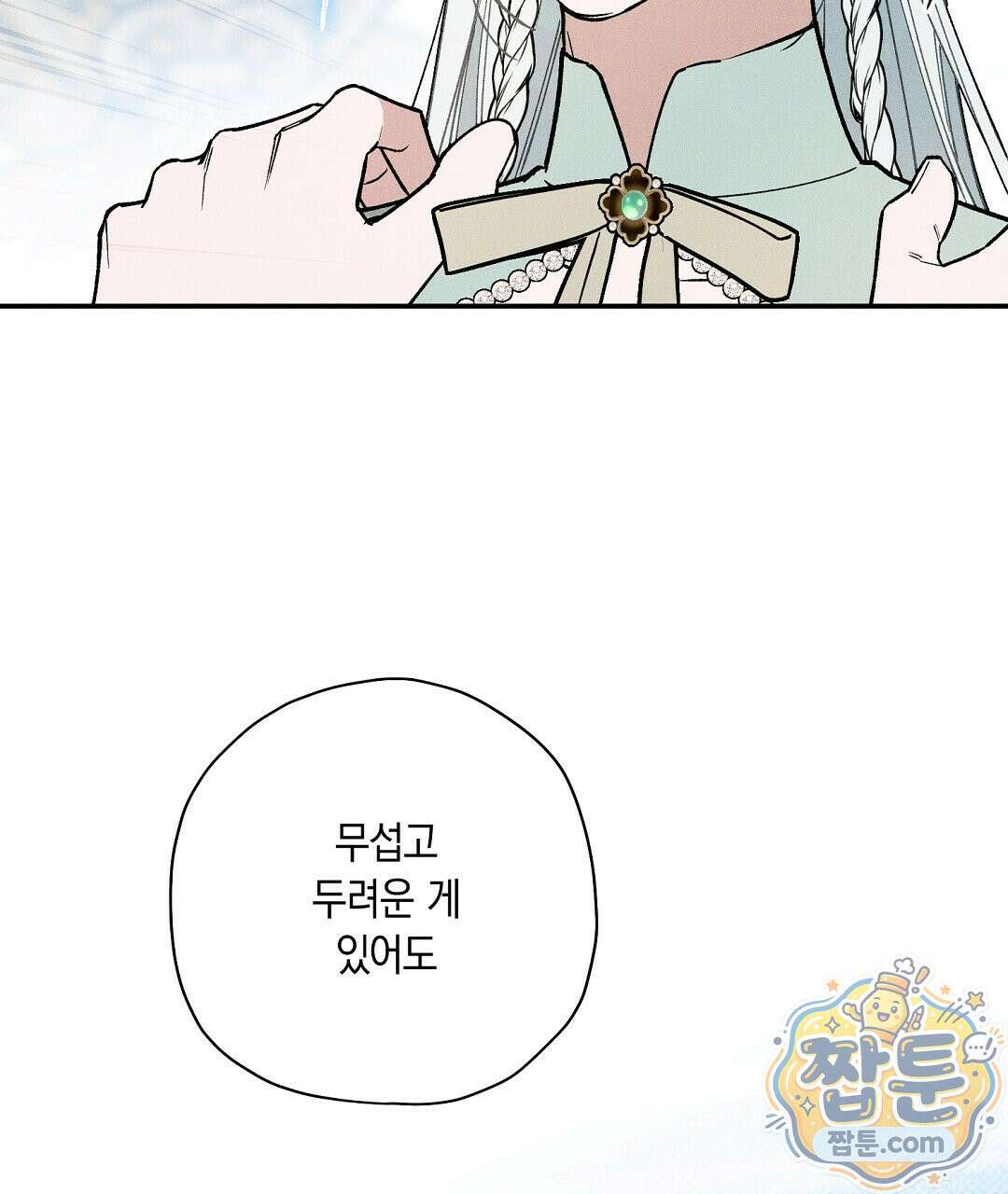 망나니 황자가 오메가인 걸 숨김 109화 154
