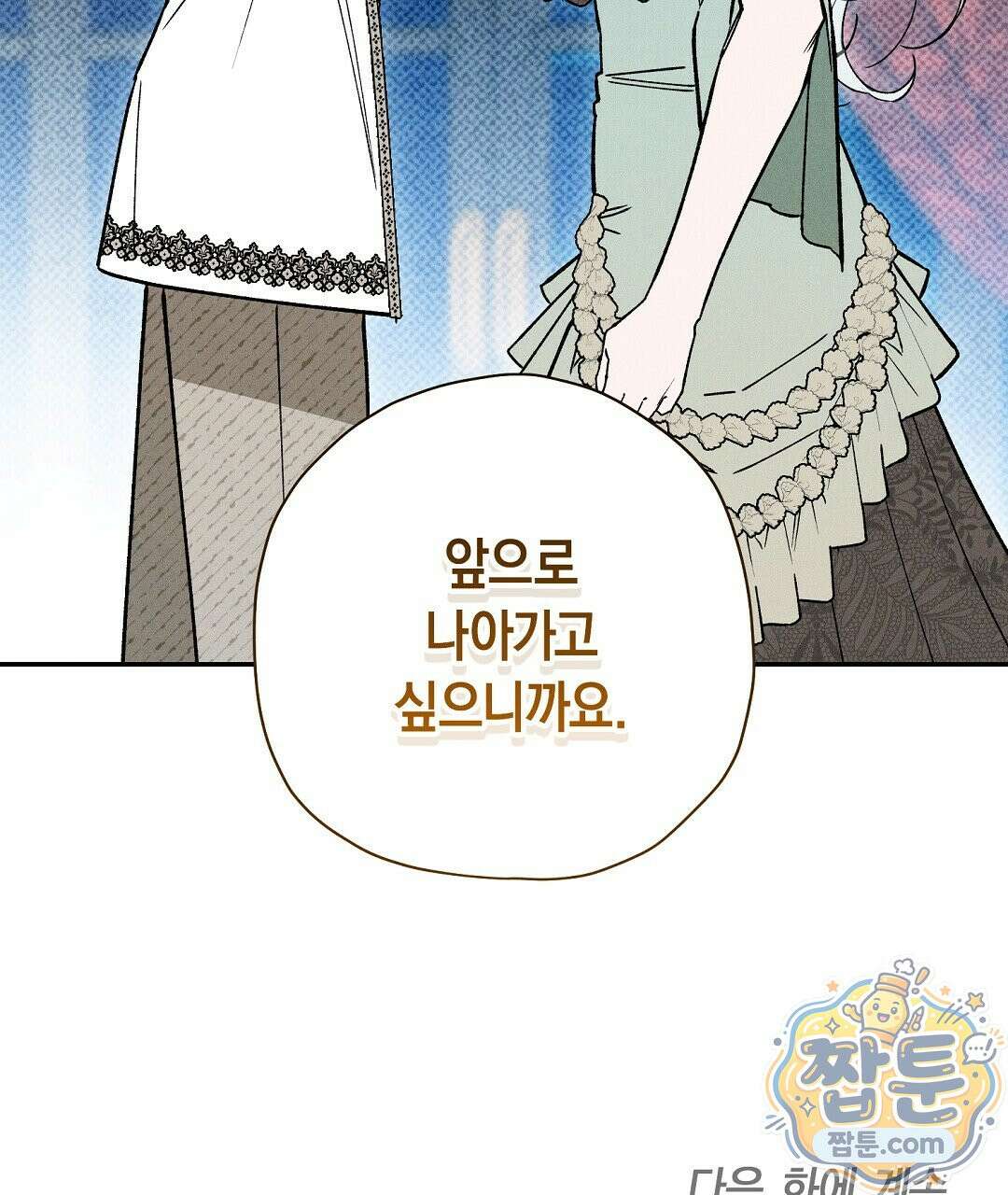 망나니 황자가 오메가인 걸 숨김 109화 157
