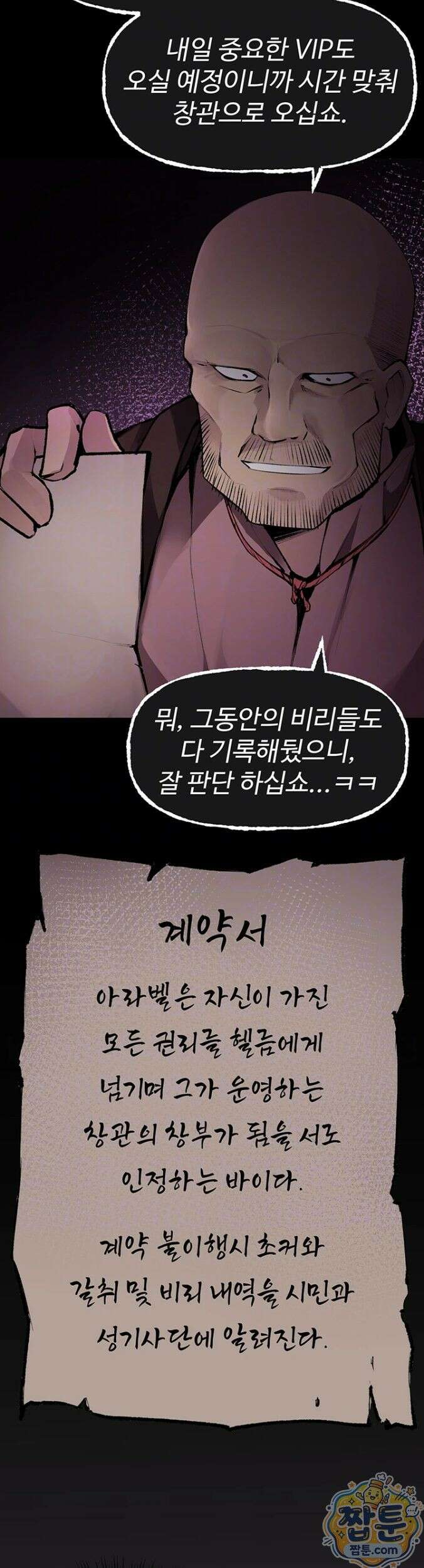 효과가 너무 좋은 장비 5화 5
