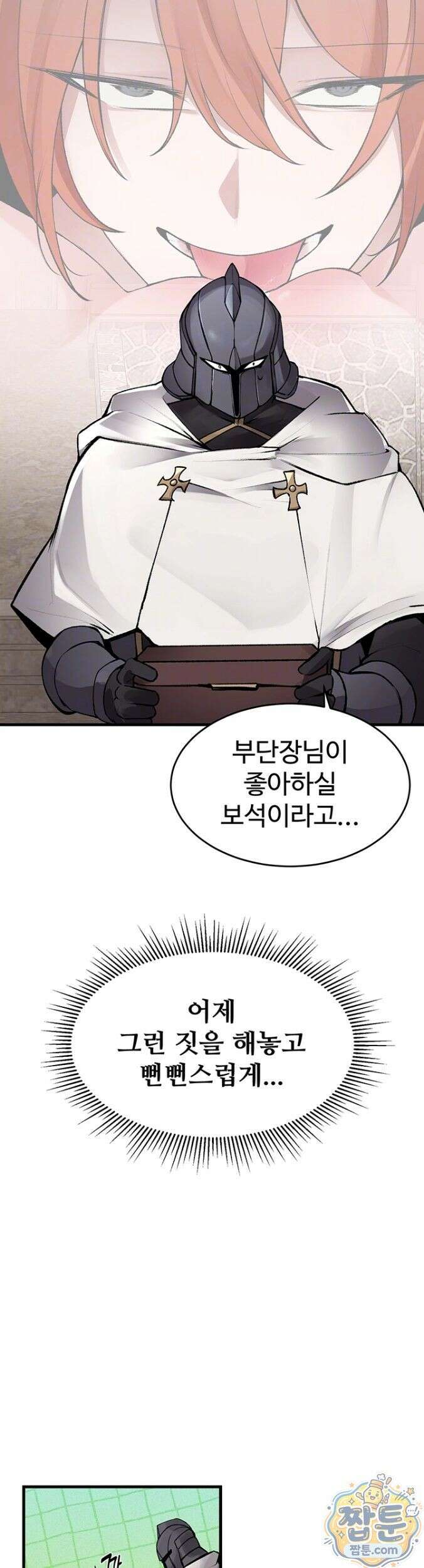 효과가 너무 좋은 장비 5화 8