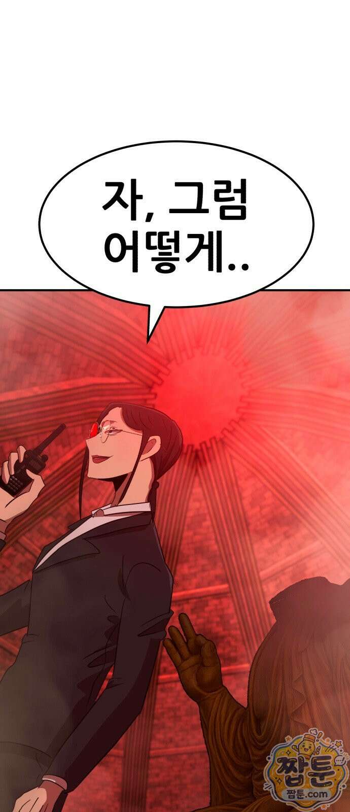 돈구멍 101화 1