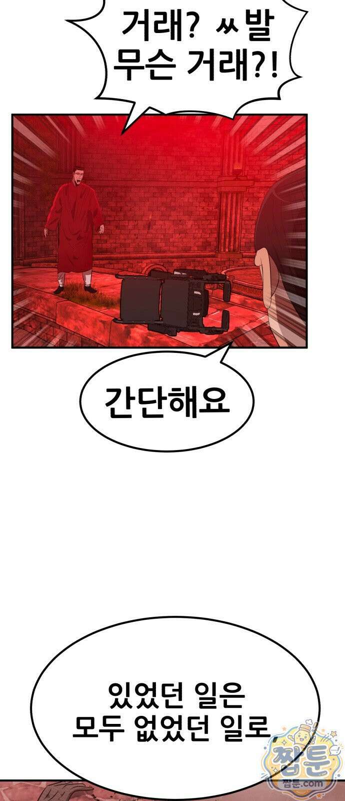 돈구멍 101화 3