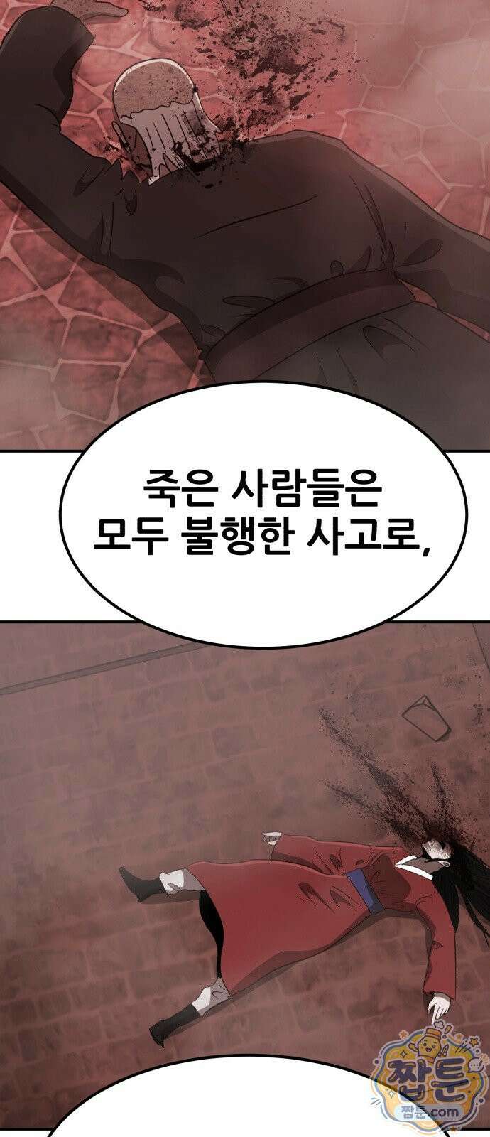 돈구멍 101화 4