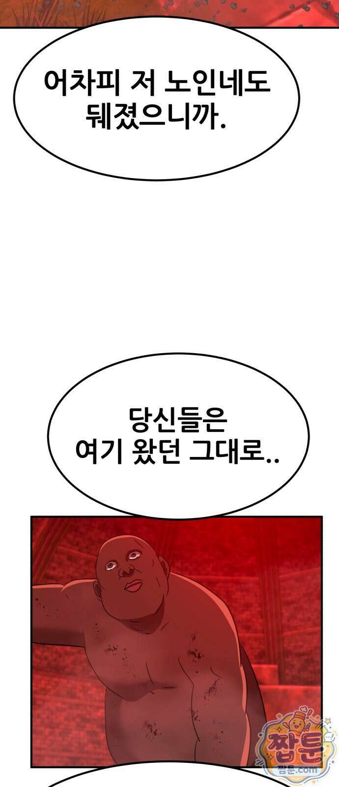 돈구멍 101화 6