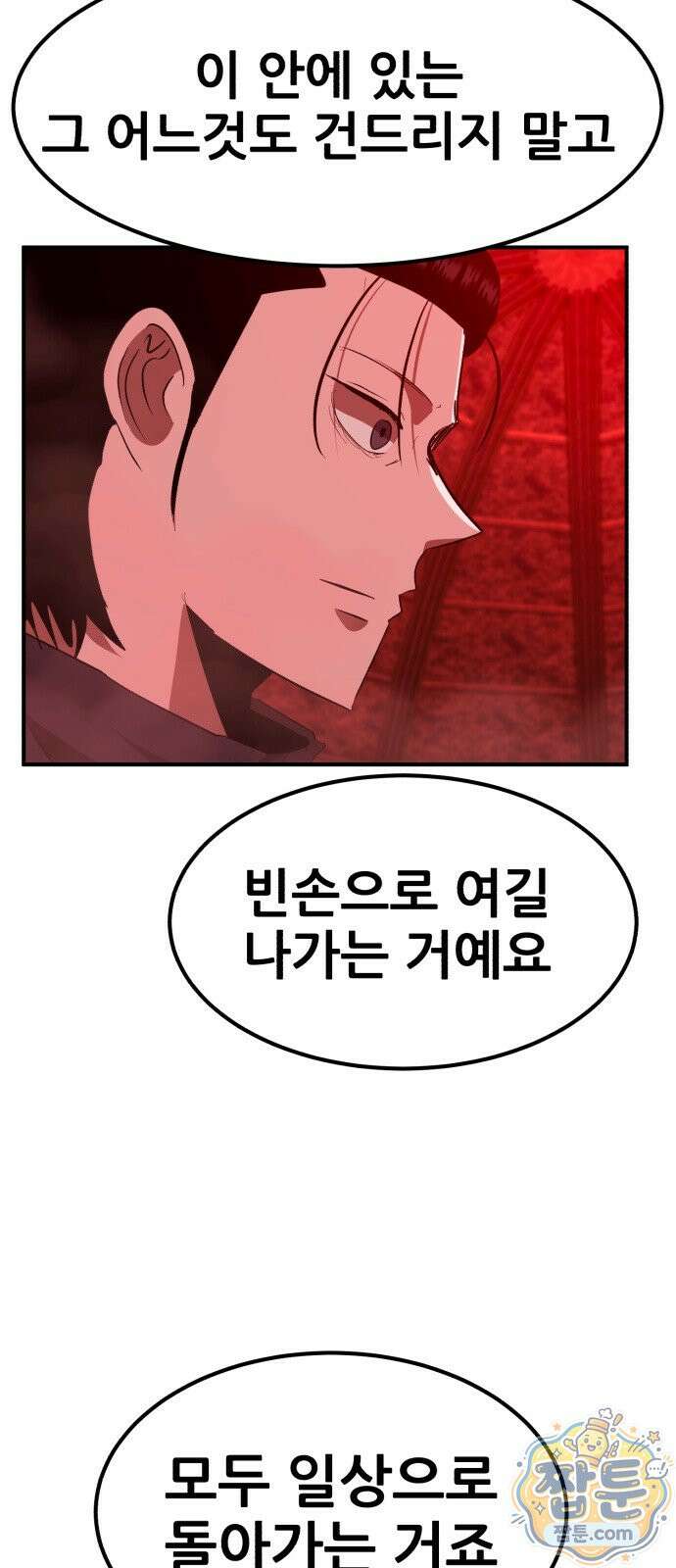 돈구멍 101화 7