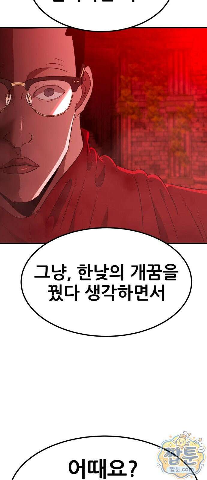 돈구멍 101화 8