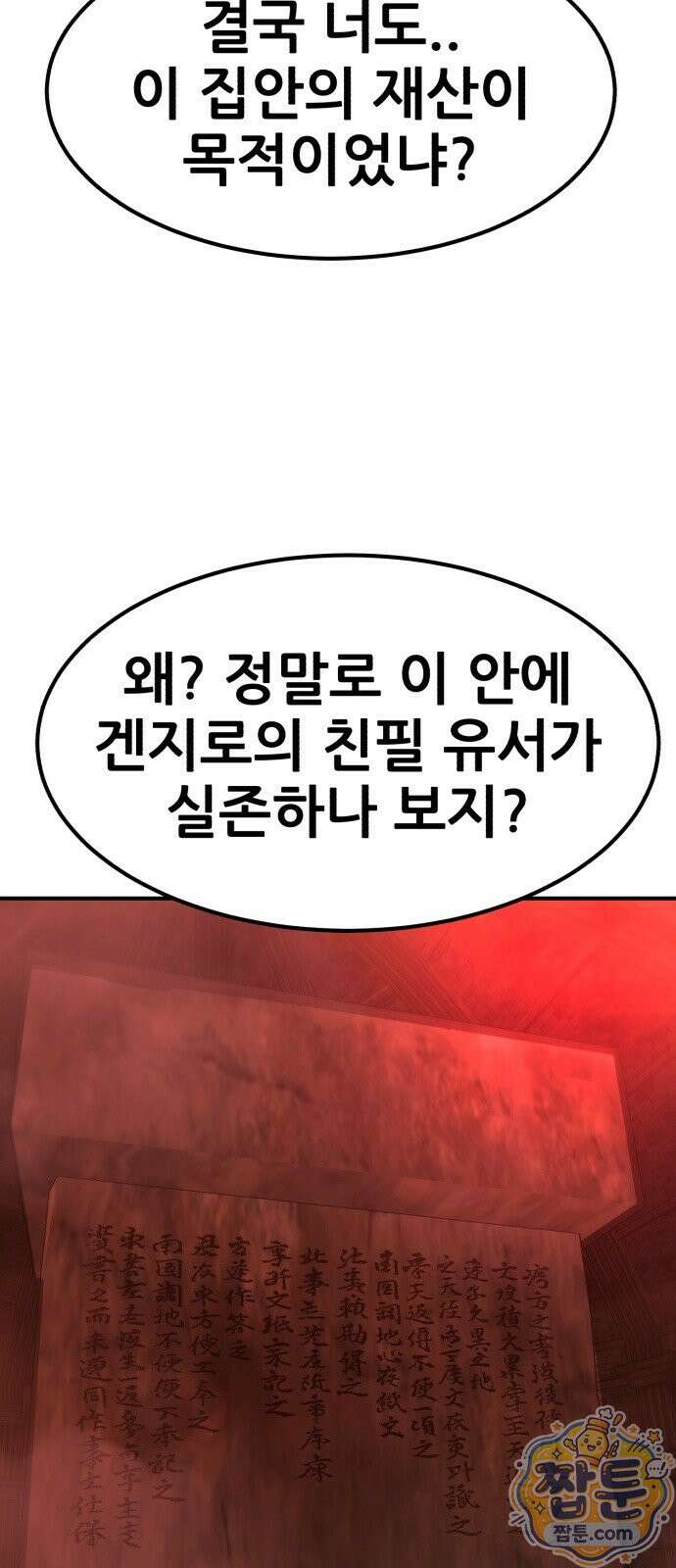 돈구멍 101화 11