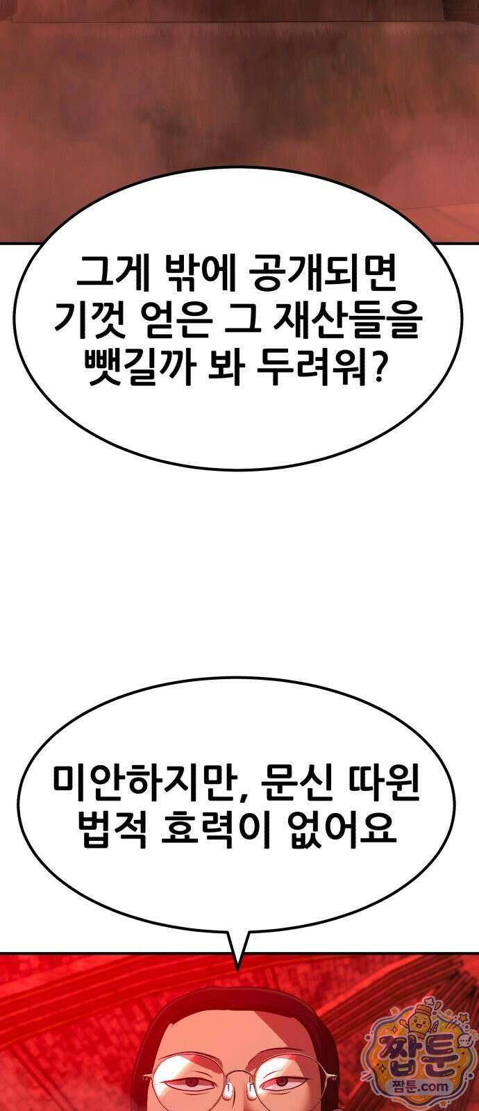 돈구멍 101화 12