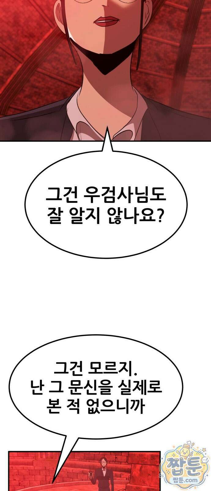 돈구멍 101화 13