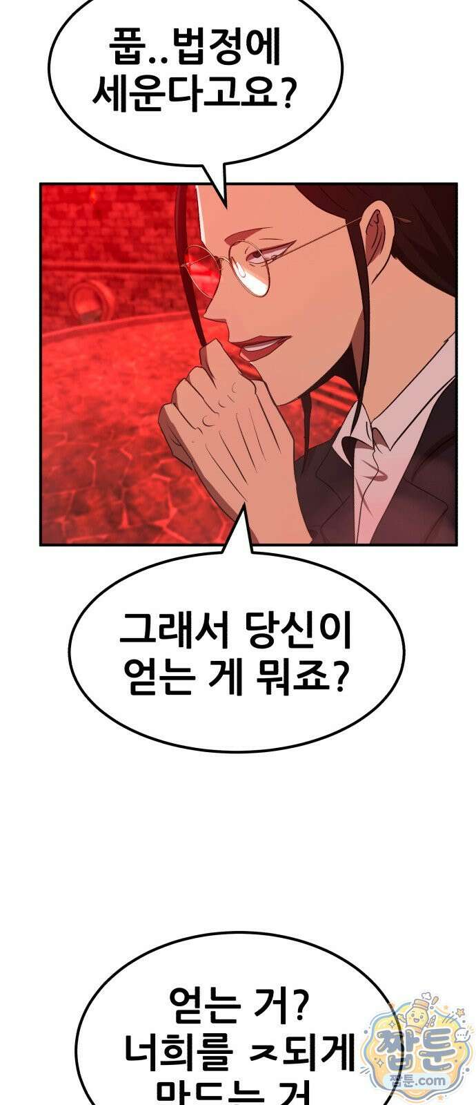 돈구멍 101화 16