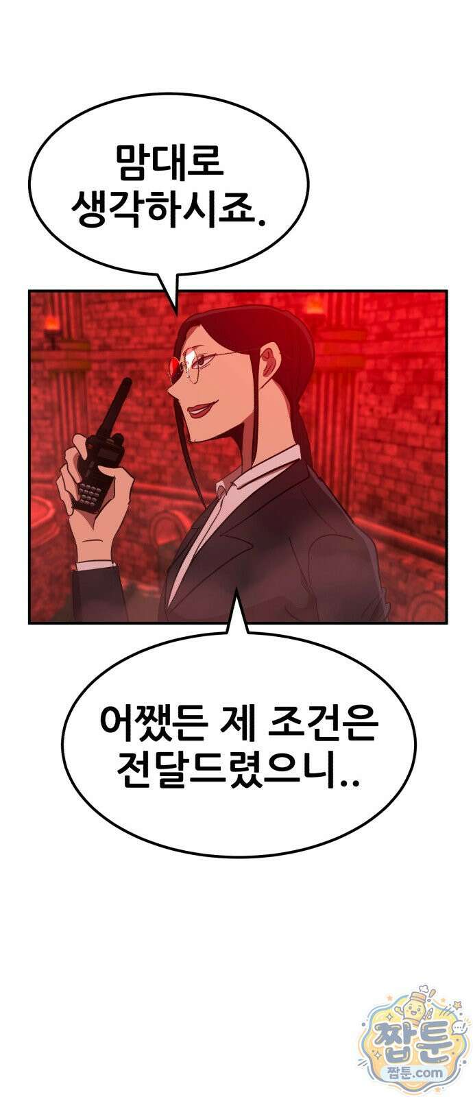 돈구멍 101화 18