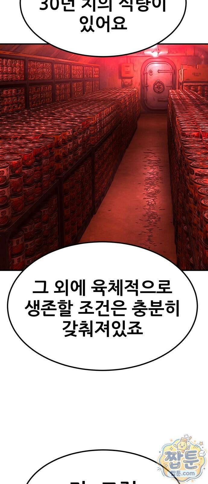 돈구멍 101화 20
