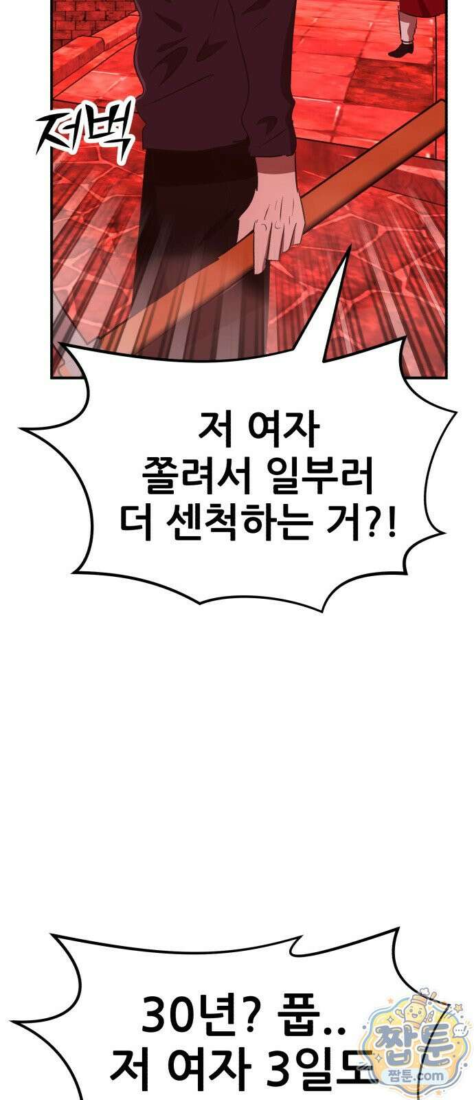 돈구멍 101화 23