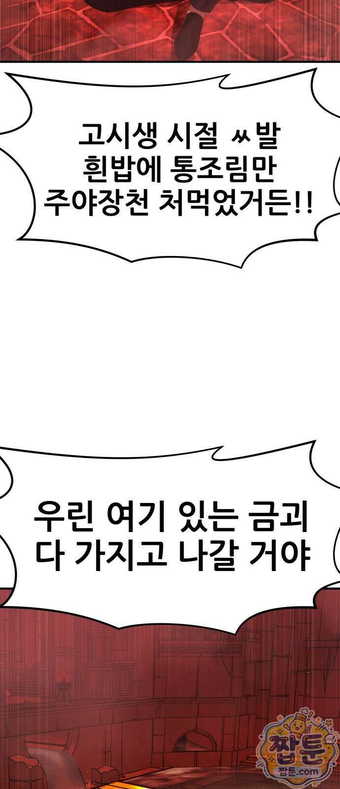 돈구멍 101화 26