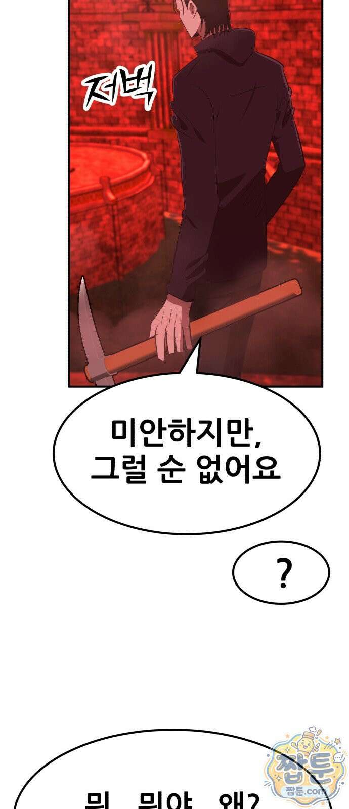 돈구멍 101화 28