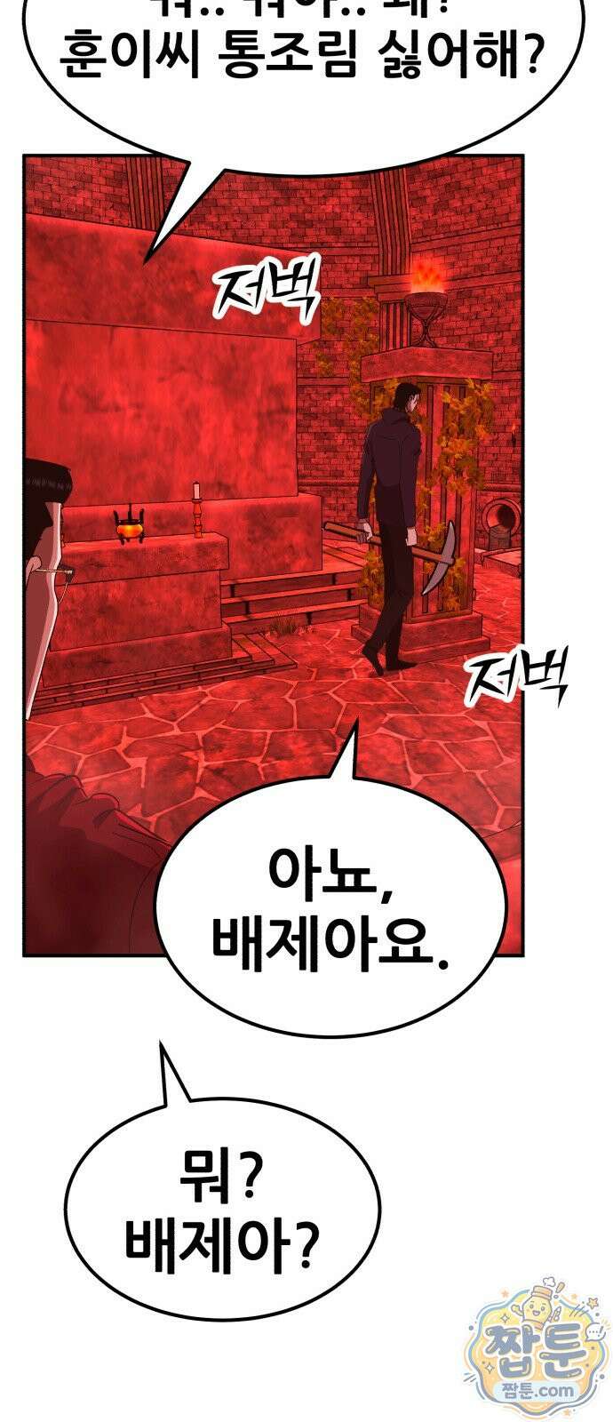 돈구멍 101화 29