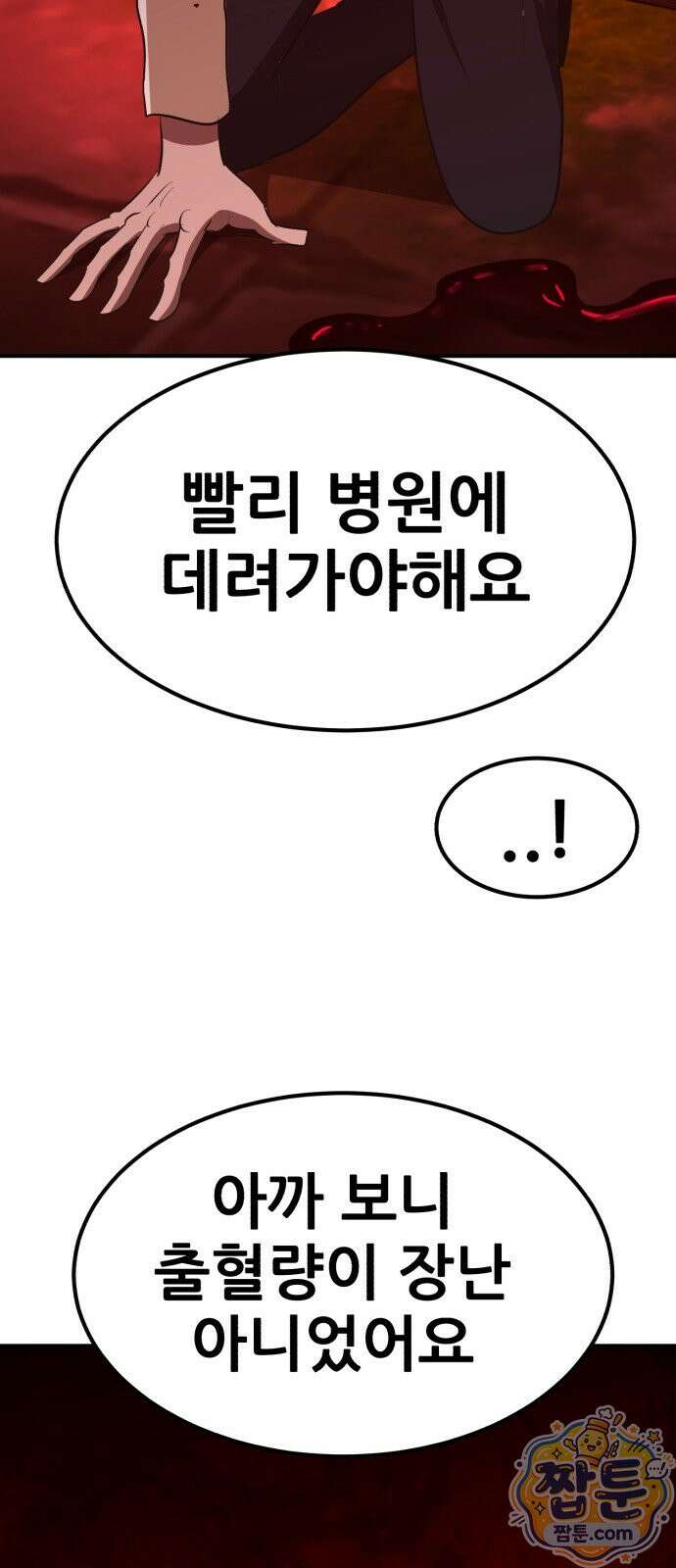 돈구멍 101화 31