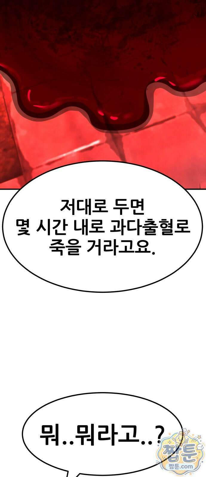 돈구멍 101화 32
