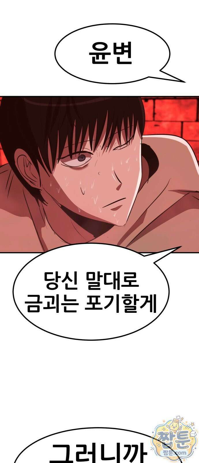 돈구멍 101화 36