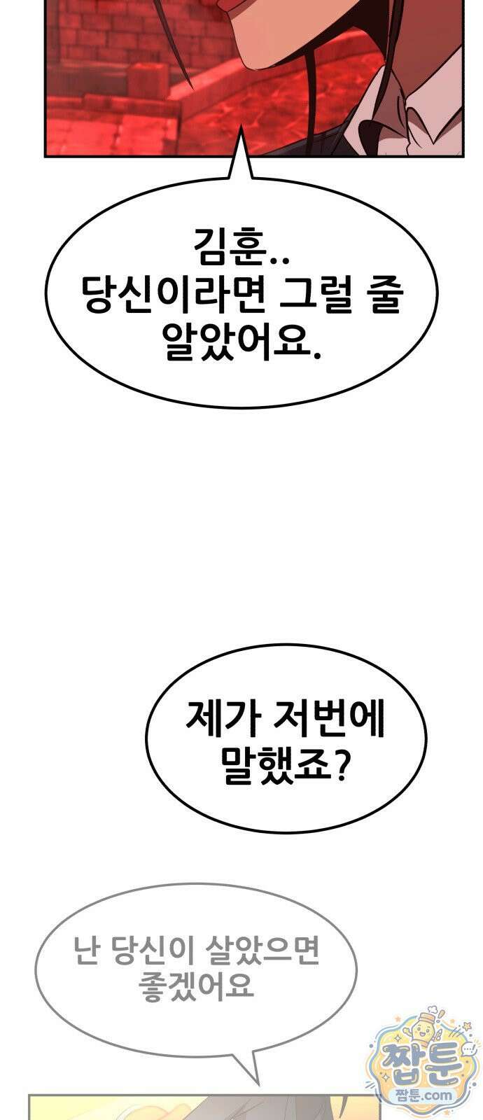 돈구멍 101화 40