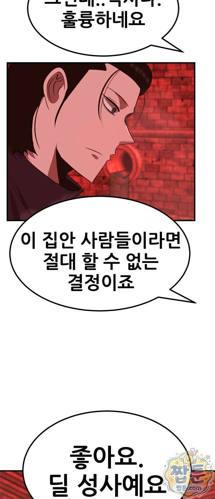 돈구멍 101화 42