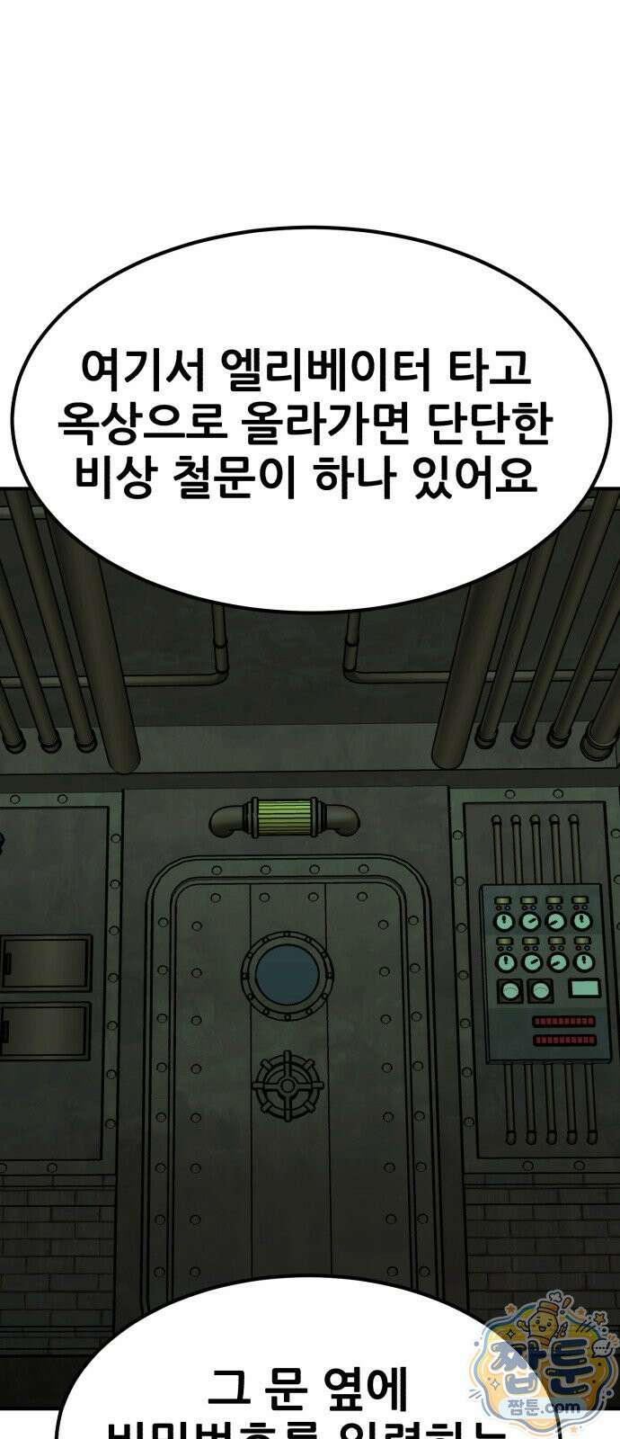 돈구멍 101화 44