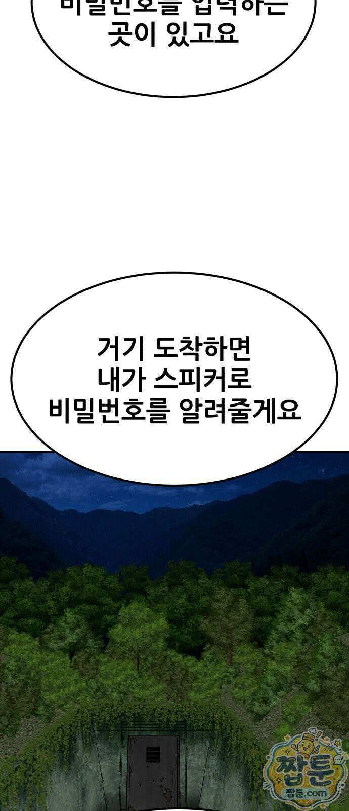 돈구멍 101화 45