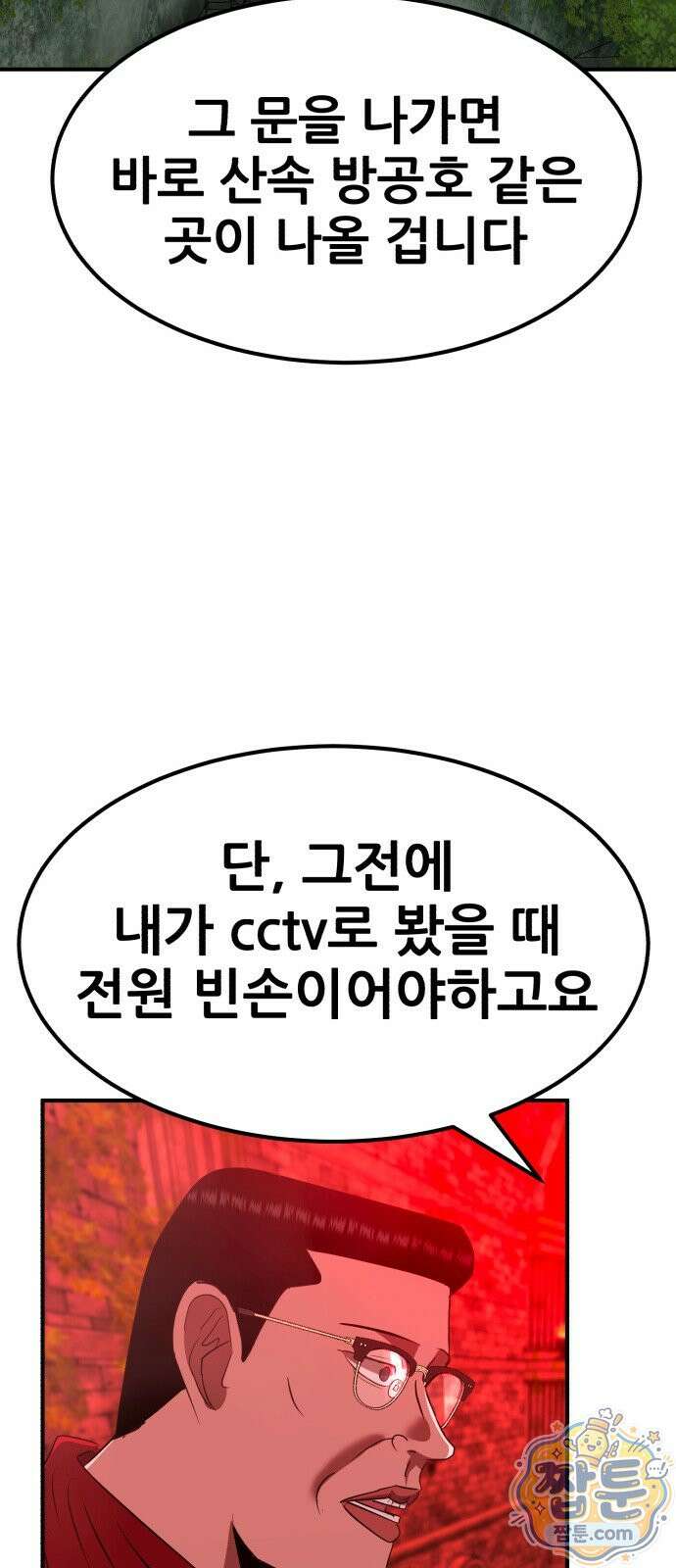 돈구멍 101화 46