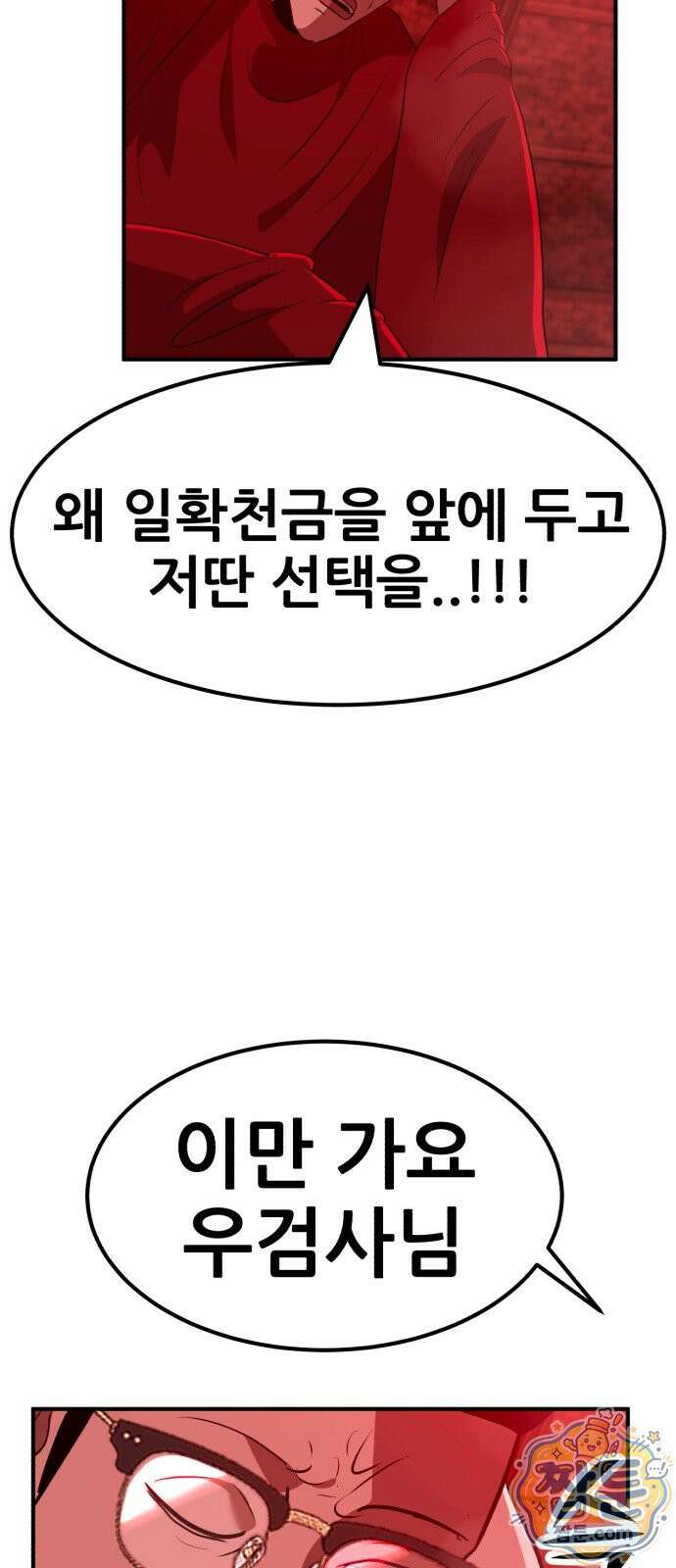 돈구멍 101화 49