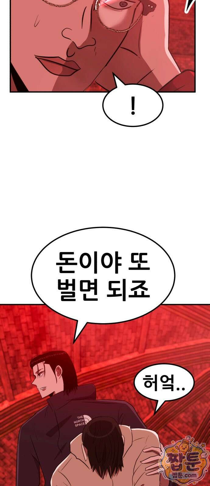 돈구멍 101화 50
