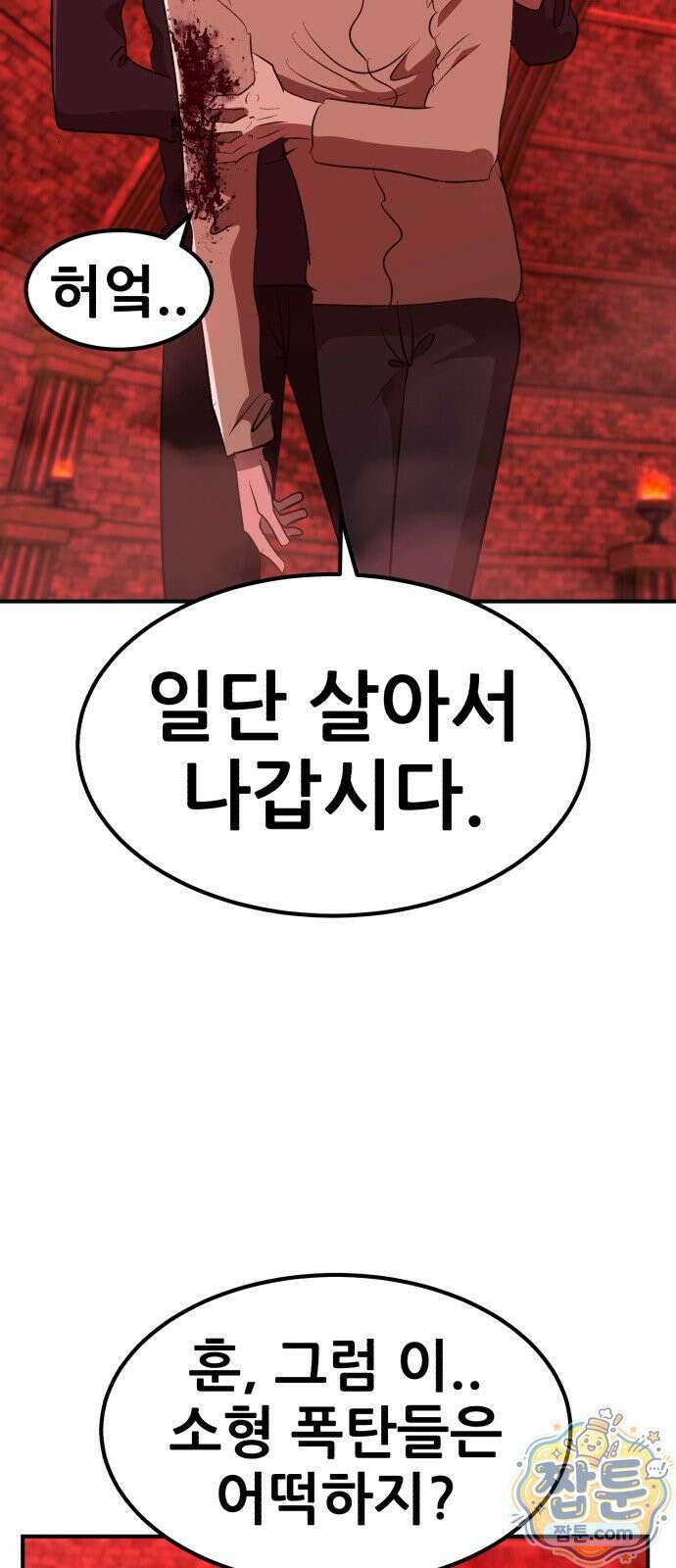 돈구멍 101화 51