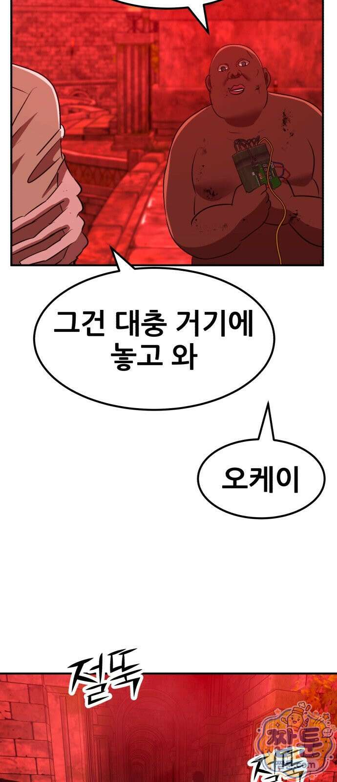돈구멍 101화 52