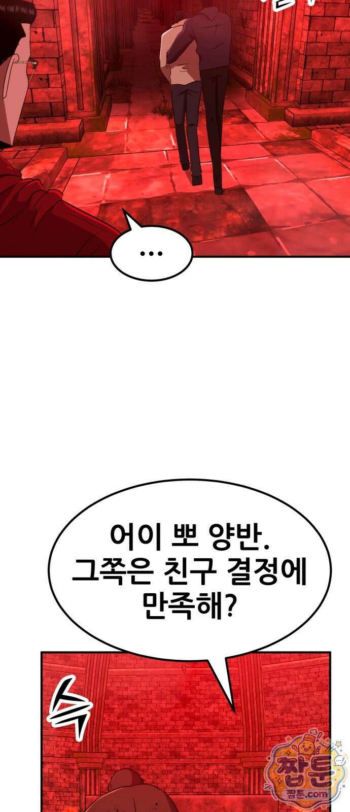 돈구멍 101화 53