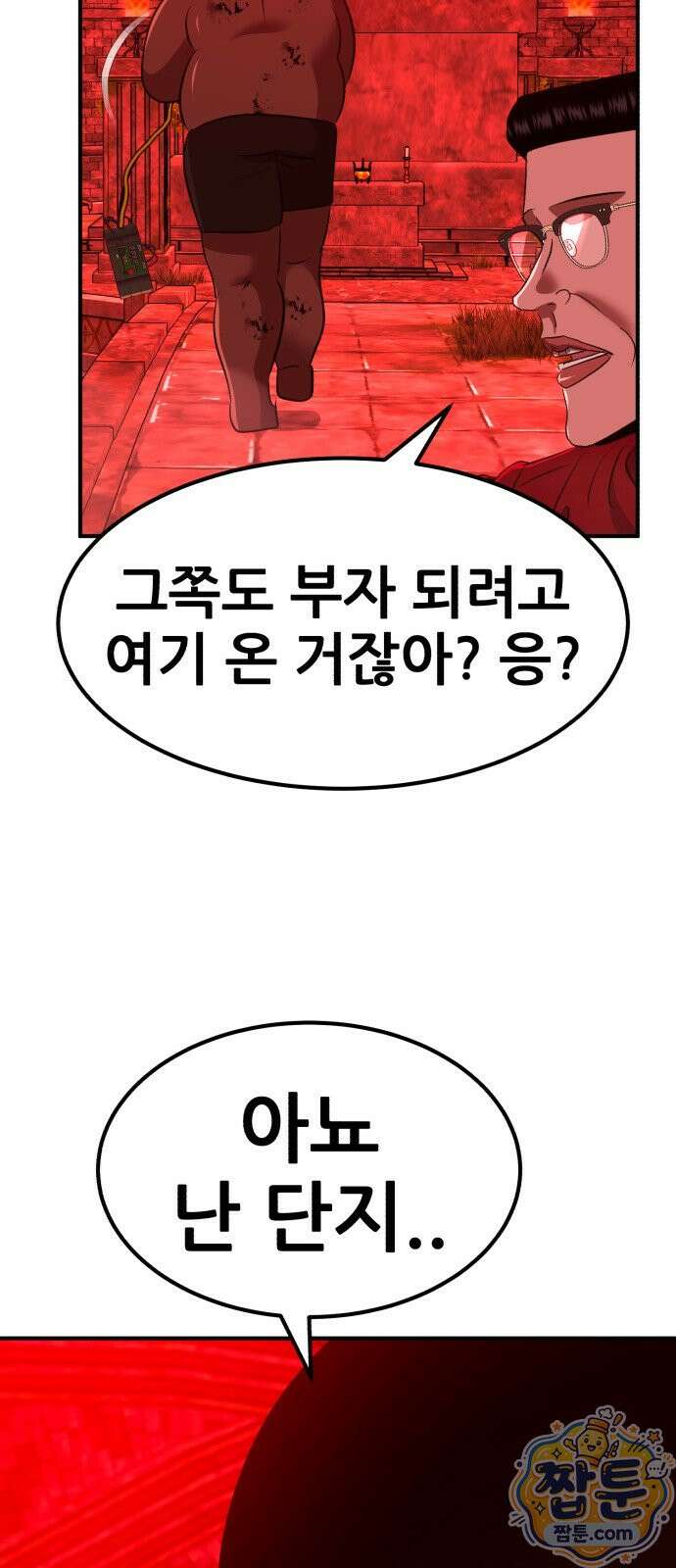 돈구멍 101화 54