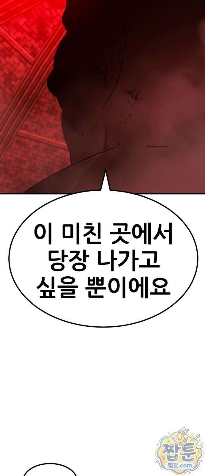 돈구멍 101화 55