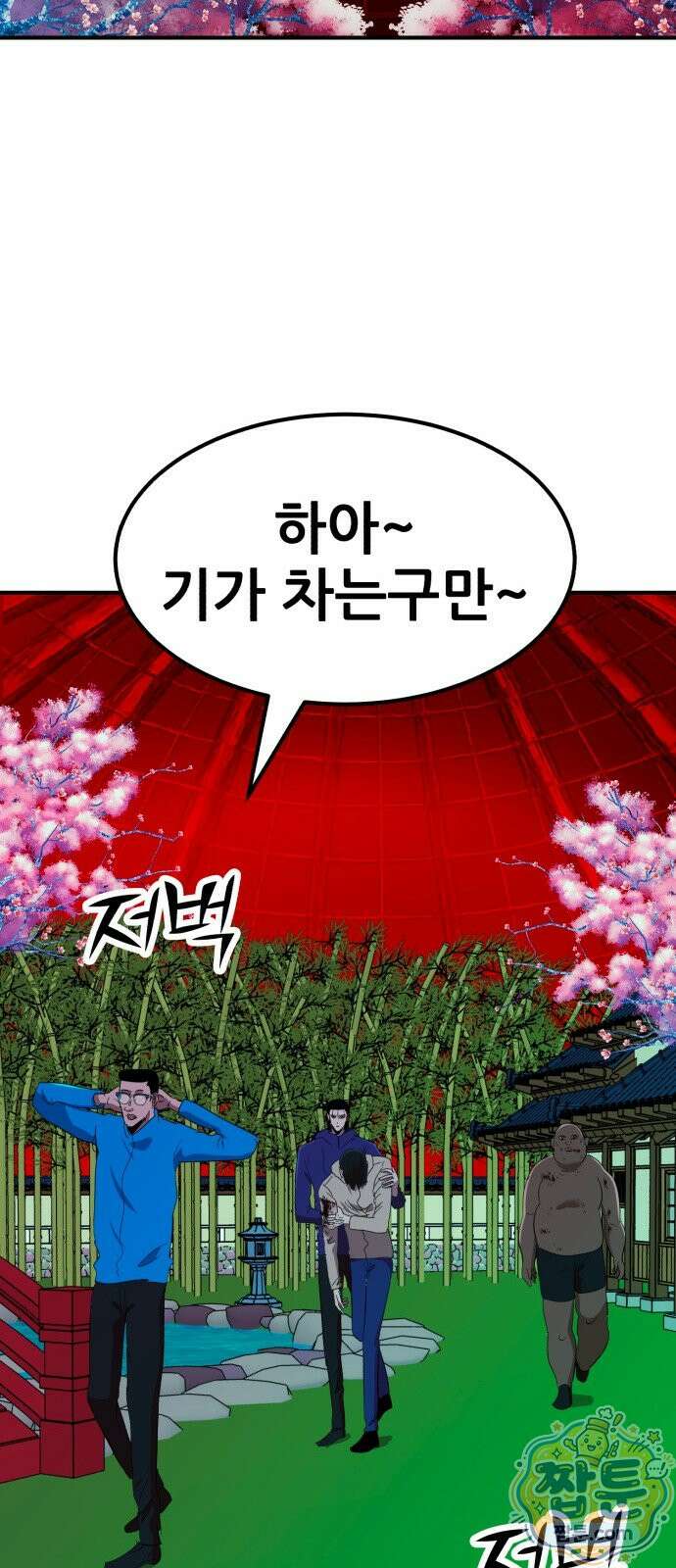돈구멍 101화 58