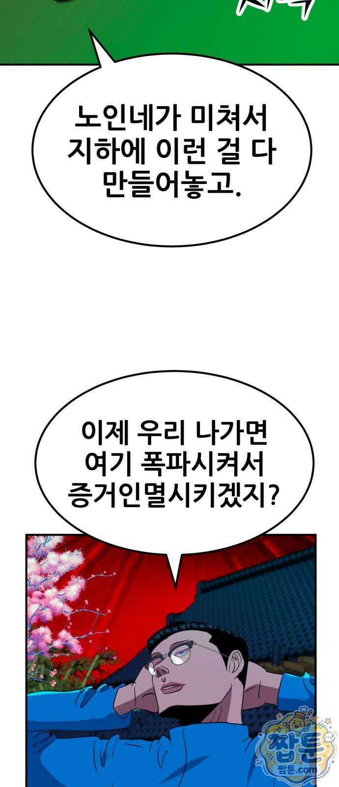 돈구멍 101화 59