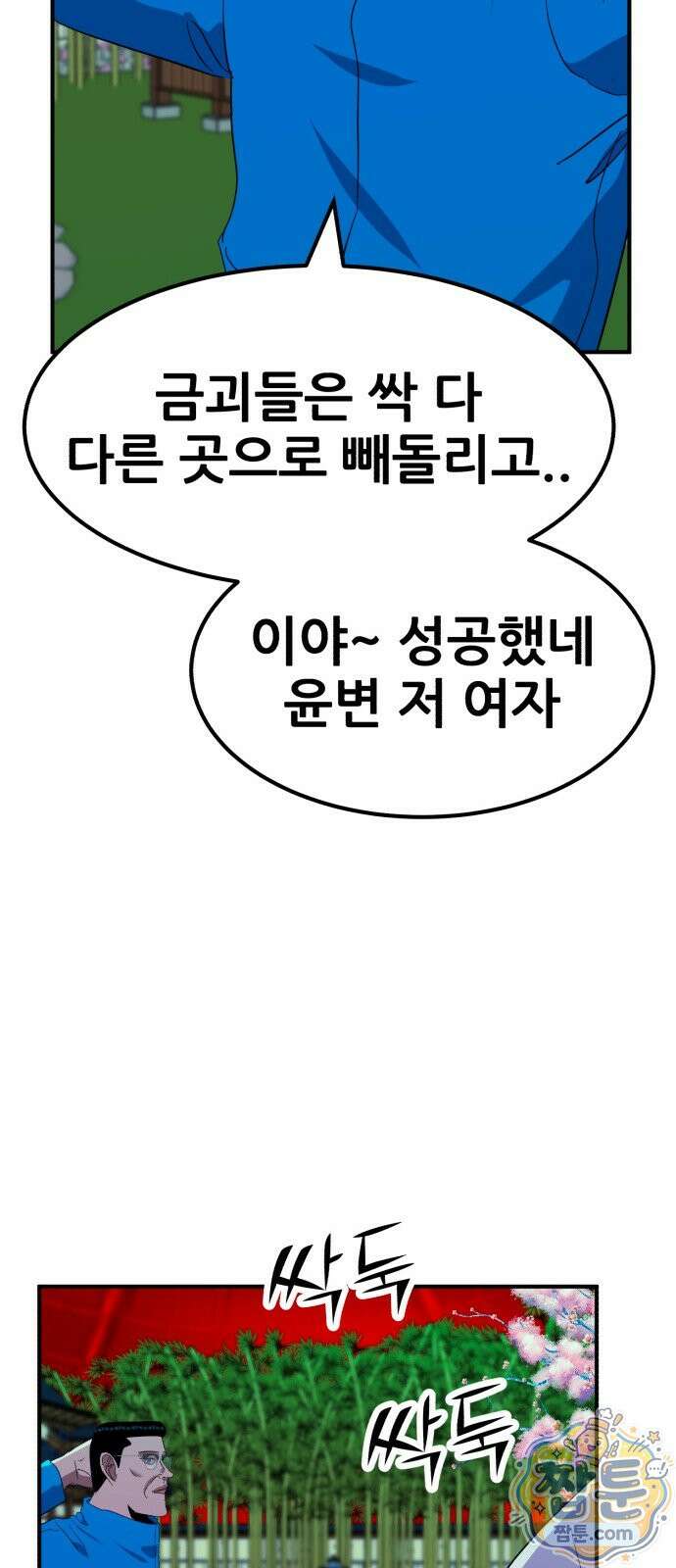 돈구멍 101화 60